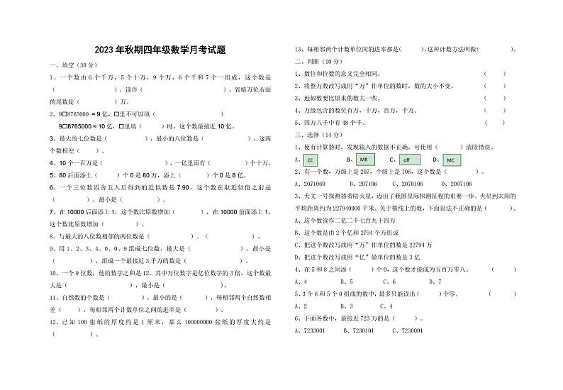 河南省南阳市淅川县淅川县第三小学2023-2024学年四年级上学期10月月考数学试题第1页