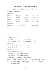 江苏省南通市如皋市如皋经济技术开发区实验小学2023-2024学年二年级上学期第一次作业数学试题