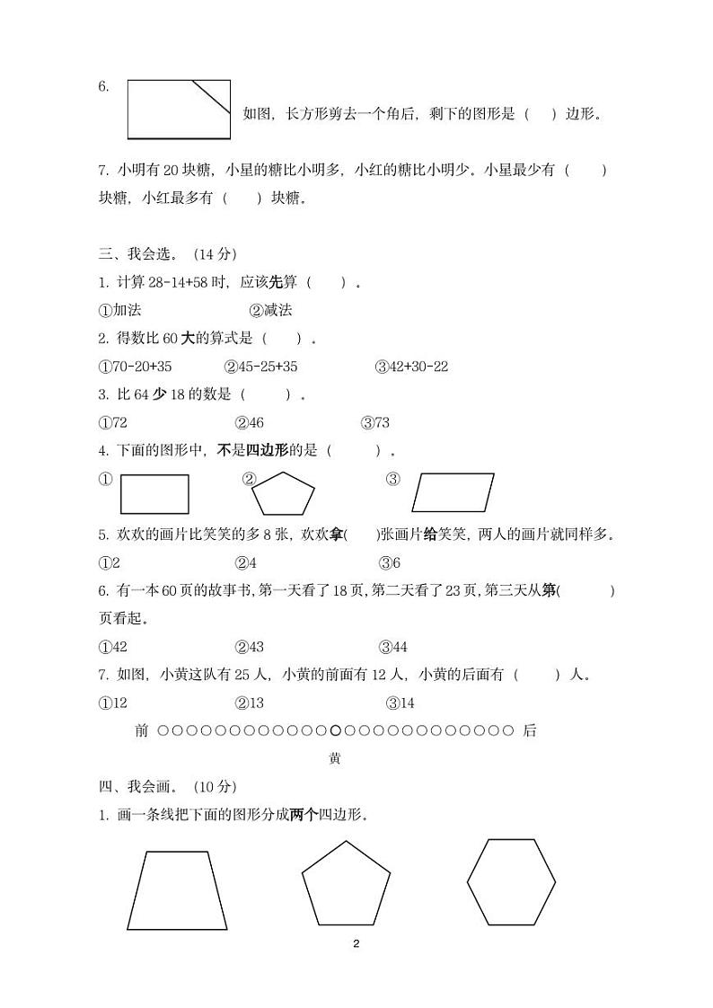 江苏省南通市如皋市如皋经济技术开发区实验小学2023-2024学年二年级上学期第一次作业数学试题第2页