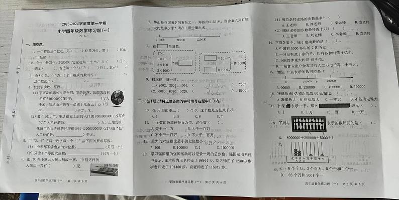 山西省长治市壶关县新时代双语学校2023-2024学年四年级上学期10月月考数学试卷第1页