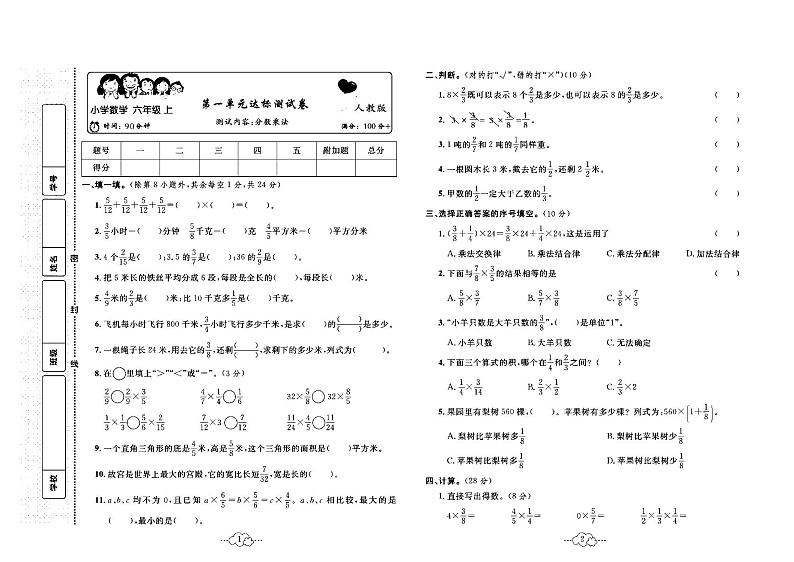 2023年秋季六年级上册数学人教版达标测试卷_单元+月考+期中期末+答案（pdf版）第1页