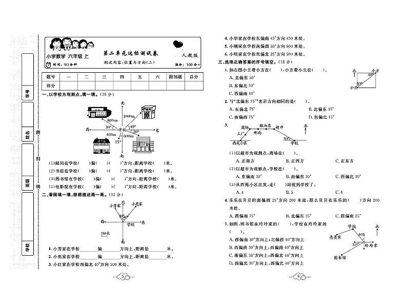 2023年秋季六年级上册数学人教版达标测试卷_单元+月考+期中期末+答案（pdf版）第3页