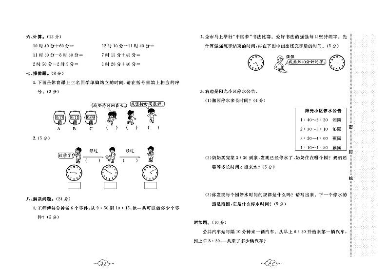 2023年秋季三年级上册数学人教版达标测试卷_单元+月考+期中期末+答案（pdf版）02