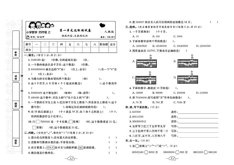 2023年秋季四年级上册数学人教版达标测试卷_单元+月考+期中期末+答案（pdf版）第1页
