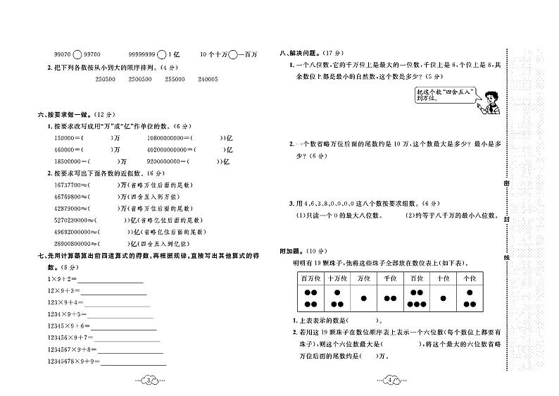 2023年秋季四年级上册数学人教版达标测试卷_单元+月考+期中期末+答案（pdf版）第2页