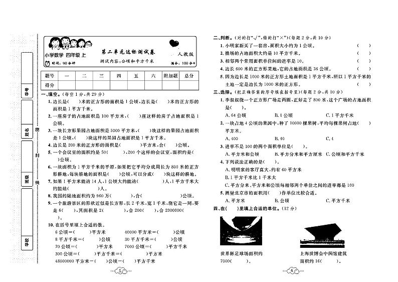 2023年秋季四年级上册数学人教版达标测试卷_单元+月考+期中期末+答案（pdf版）第3页