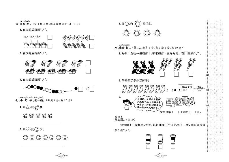 2023年秋季一年级上册数学人教版达标测试卷_单元+月考+期中期末+答案（pdf版）第2页
