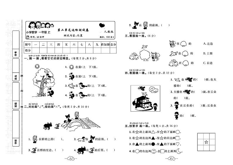 2023年秋季一年级上册数学人教版达标测试卷_单元+月考+期中期末+答案（pdf版）第3页