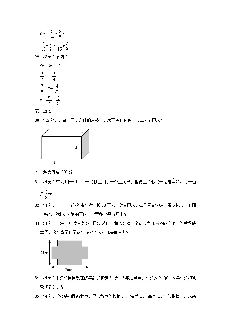 新疆维吾尔自治区喀什地区疏勒县2020-2021学年五年级下学期期末数学试卷第3页
