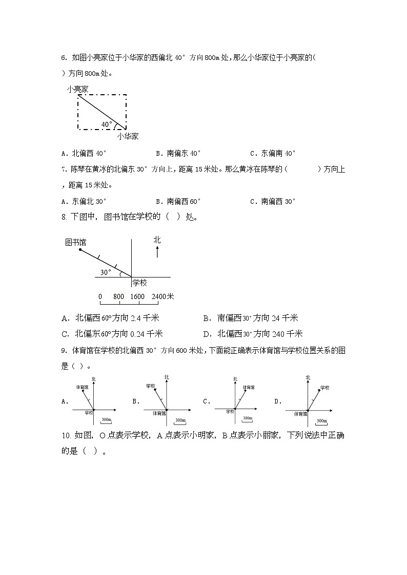 第二单元 位置与方向（二）（单元测试）- 六年级上册数学  人教版第2页