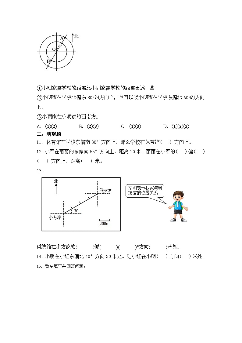 第二单元 位置与方向（二）（单元测试）- 六年级上册数学  人教版第3页
