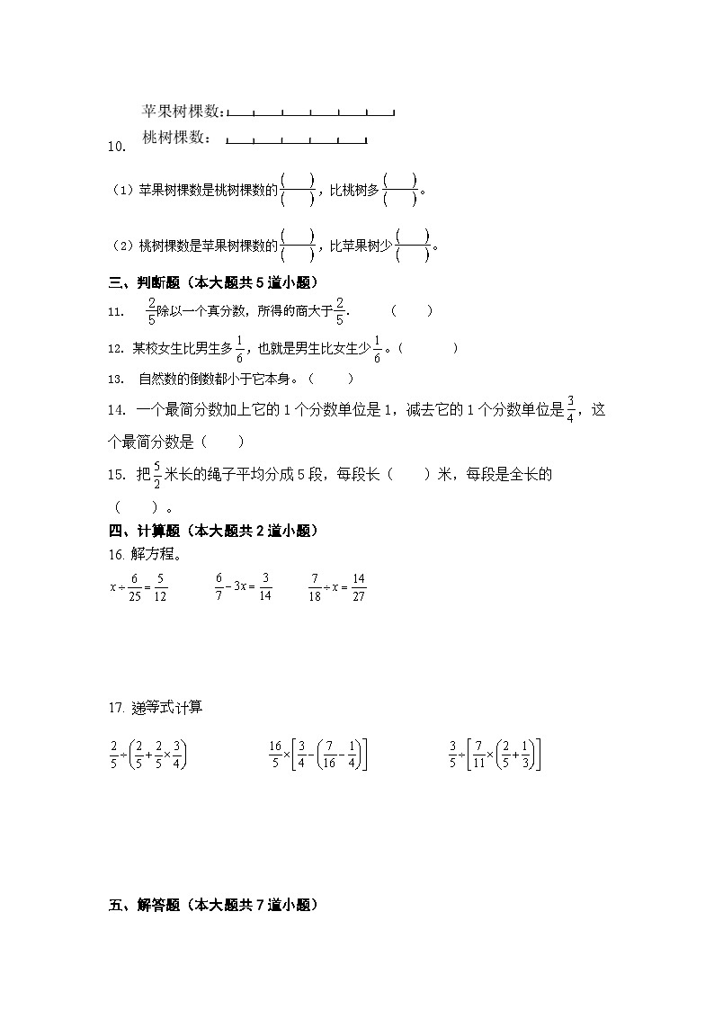 第三单元 分数除法（单元测试）六年级上册数学人教版02