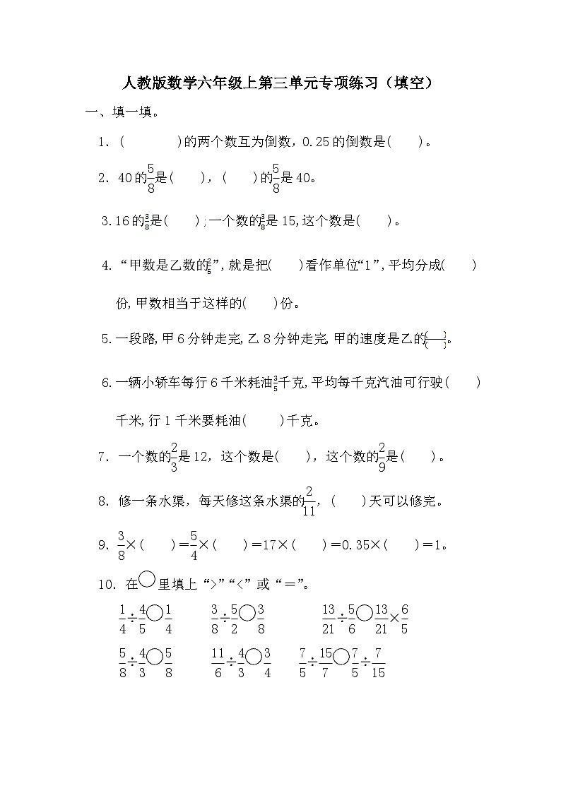 第三单元分数除法填空（综合复习）-2021-2022学年数学六年级上册第1页