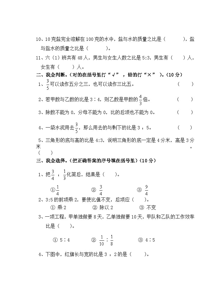 第四单元比（单元测试）- 六年级上册数学  人教版第2页
