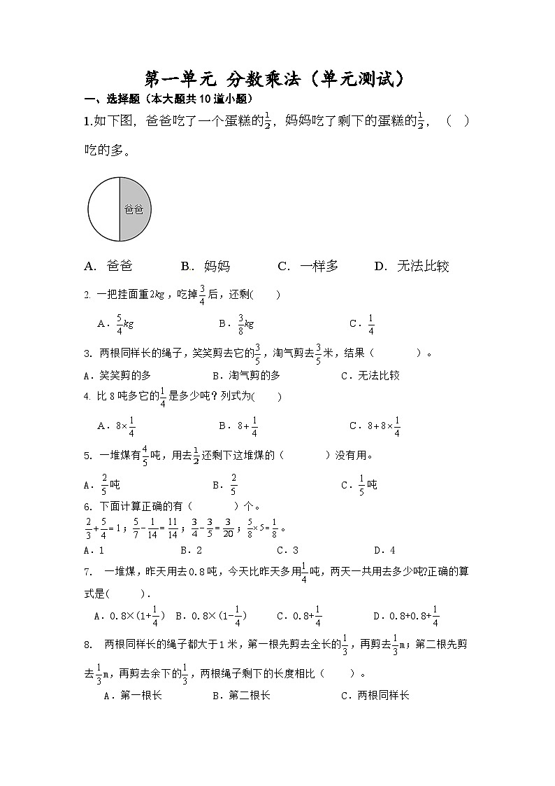 第一单元 分数乘法（单元测试）六年级上册数学人教版01