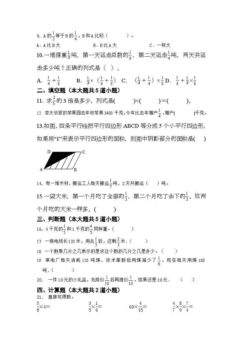 第一单元 分数乘法（单元测试）六年级上册数学人教版02