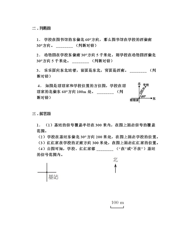 位置与方向（二）  （同步练习）六年级上册数学人教版02