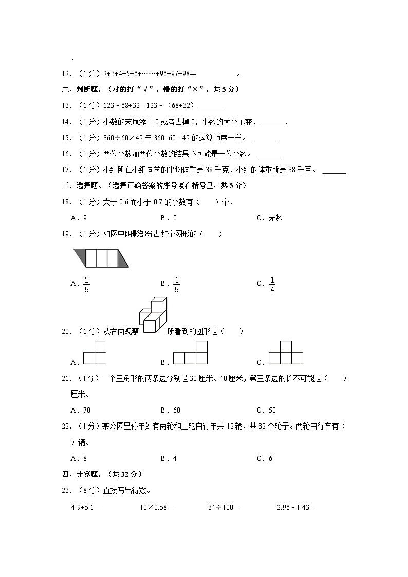2020-2021学年湖南省永州市江华县四年级下学期期末数学试卷（含解析）第2页