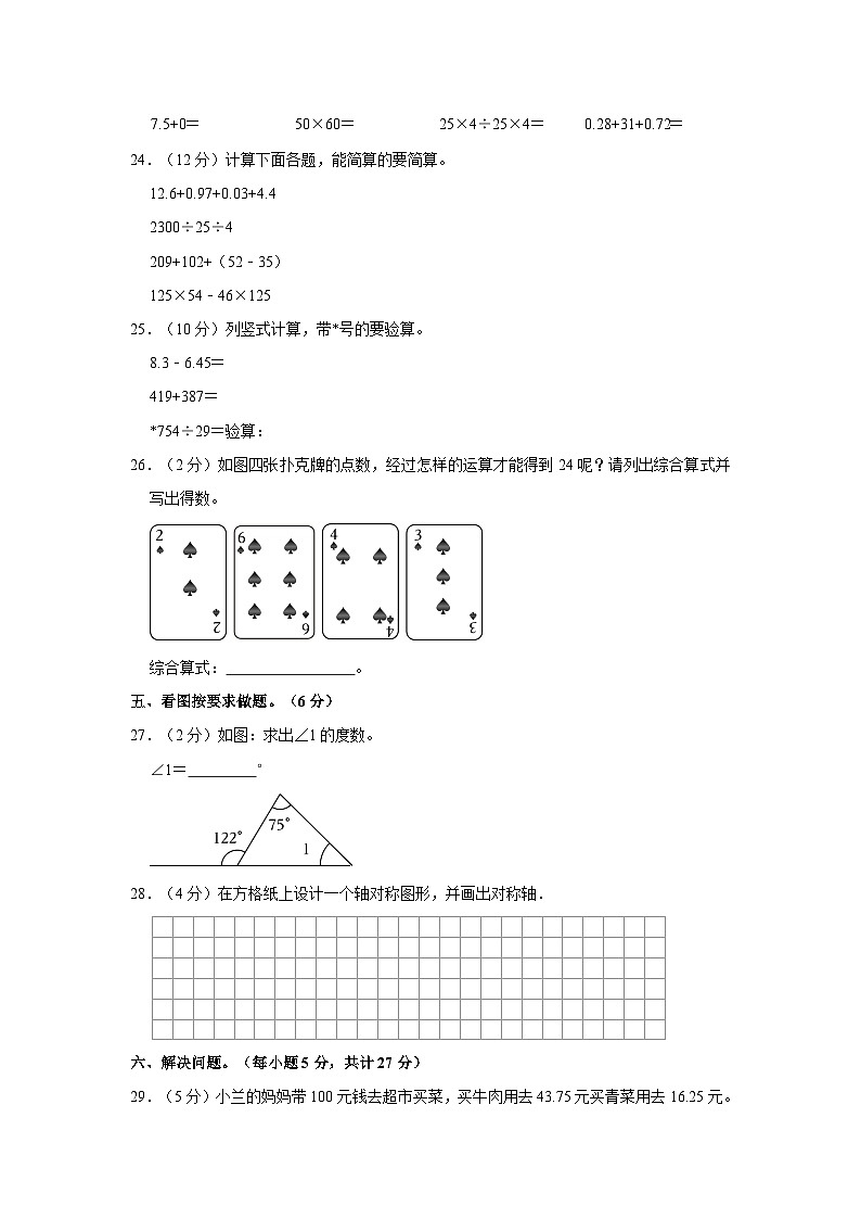 2020-2021学年湖南省永州市江华县四年级下学期期末数学试卷（含解析）第3页