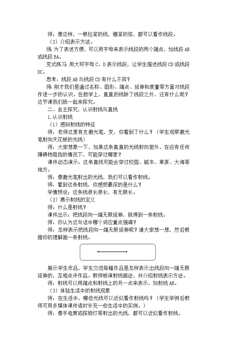 《线段、直线、射线》教学设计02