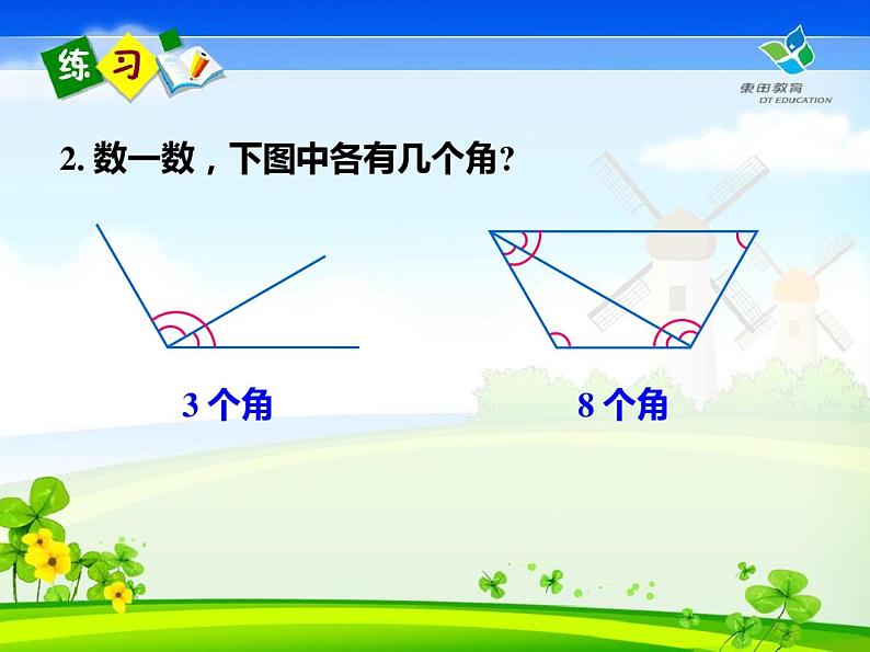 人教版四年级上册数学《角的度量》课件第3页