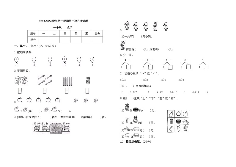甘肃省庆阳市镇原县2023-2024学年一年级上学期第一次月考数学试卷01