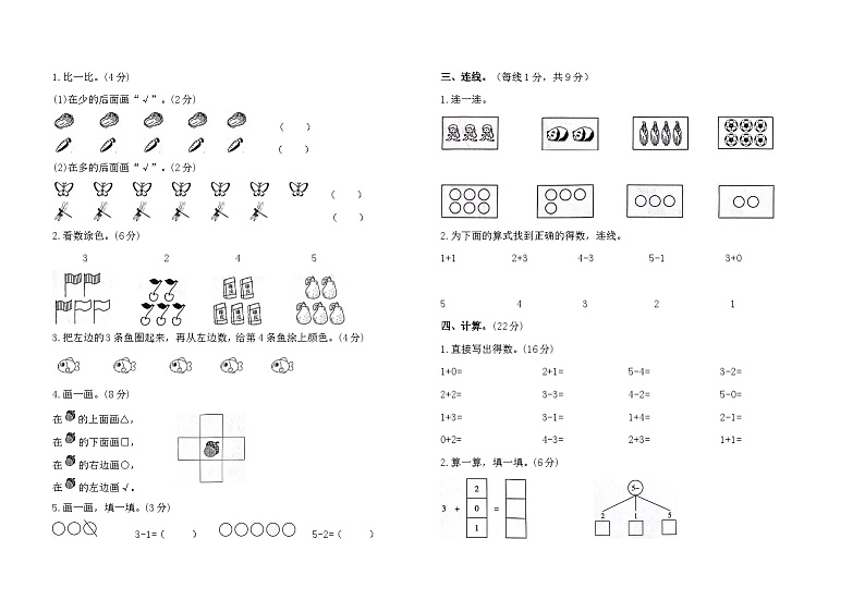 甘肃省庆阳市镇原县2023-2024学年一年级上学期第一次月考数学试卷02
