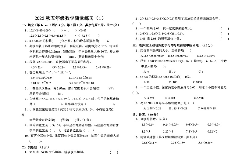 河南省南阳市宛城区南阳市旭日中学2023-2024学年五年级上学期10月月考数学试题01