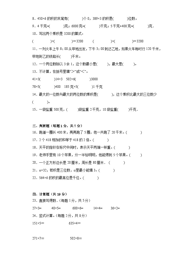 第一二单元月考测试A卷（基础篇）-苏教版数学三年级上册第2页