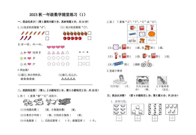 河南省南阳市宛城区南阳市旭日中学2023-2024学年一年级上学期10月月考数学试题01
