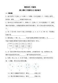 人教版五年级上册4 可能性第二课时同步达标检测题