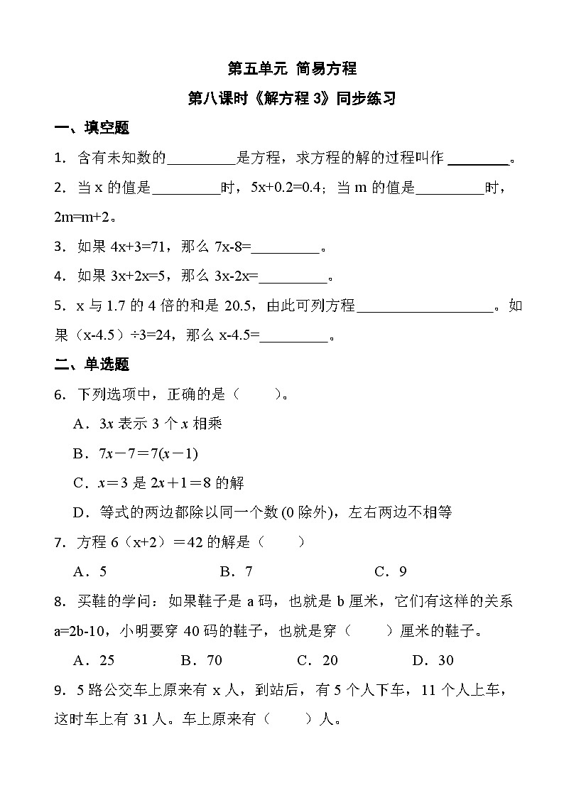 人教版五年级上册数学第五单元第八课时《解方程3》同步练习01