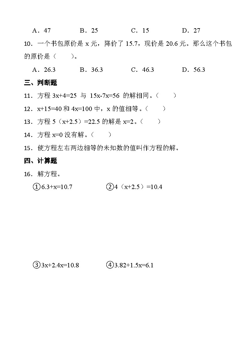 人教版五年级上册数学第五单元第八课时《解方程3》同步练习02