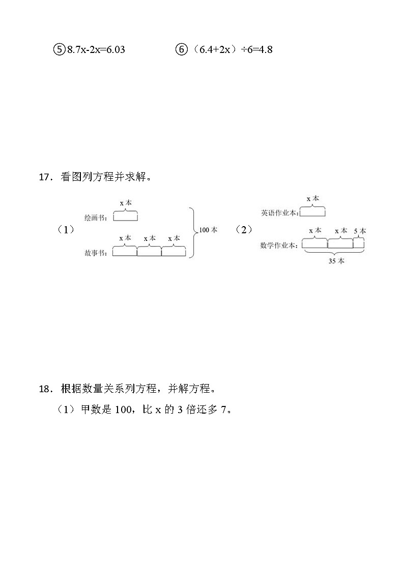 人教版五年级上册数学第五单元第八课时《解方程3》同步练习03