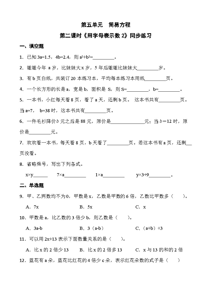 人教版五年级上册数学第五单元第二课时《用字母表示数2》同步练习01