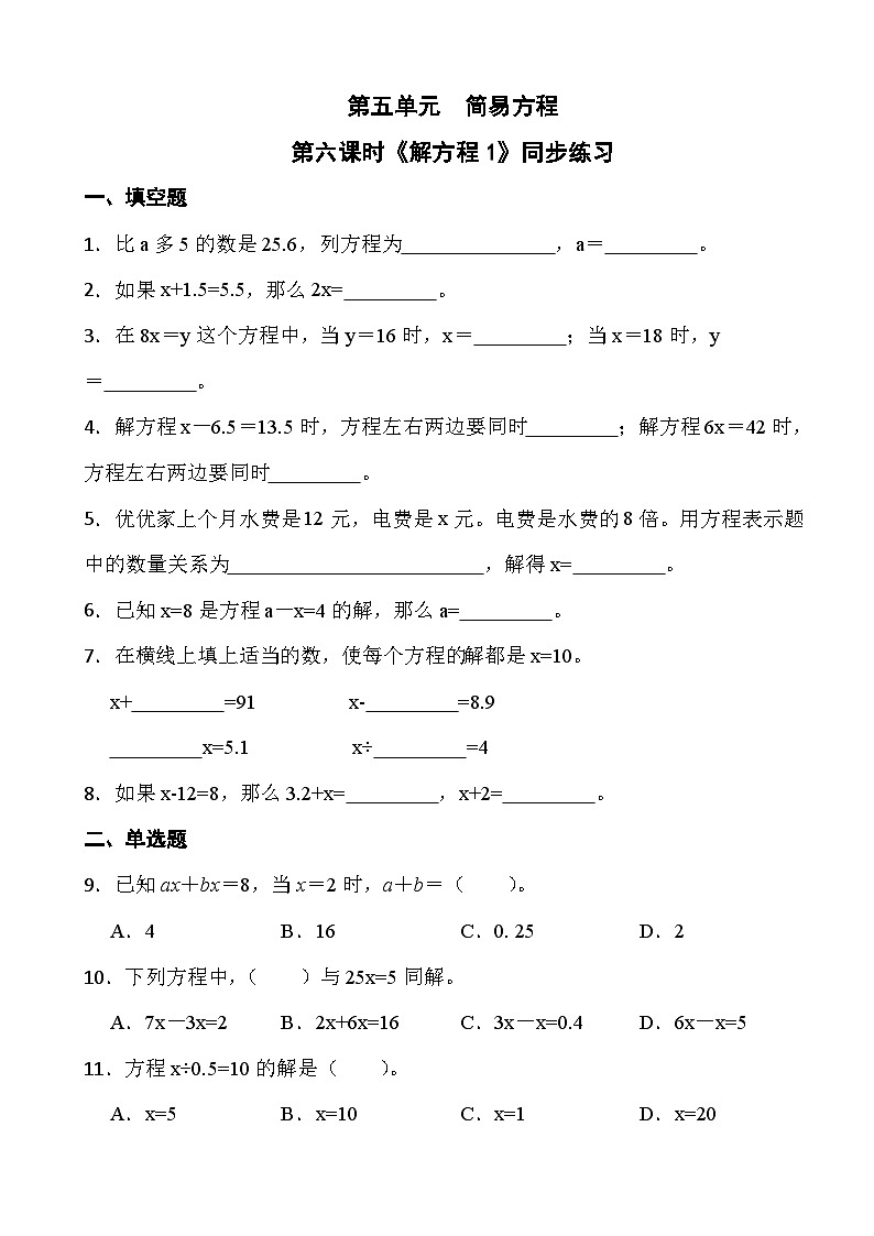 人教版五年级上册数学第五单元第六课时《解方程1》同步练习第1页