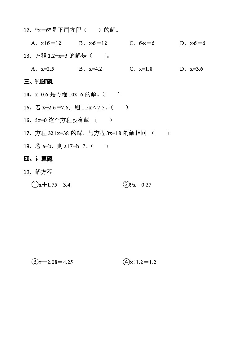 人教版五年级上册数学第五单元第六课时《解方程1》同步练习第2页
