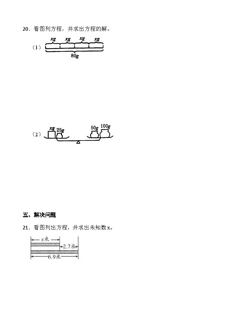 人教版五年级上册数学第五单元第六课时《解方程1》同步练习第3页