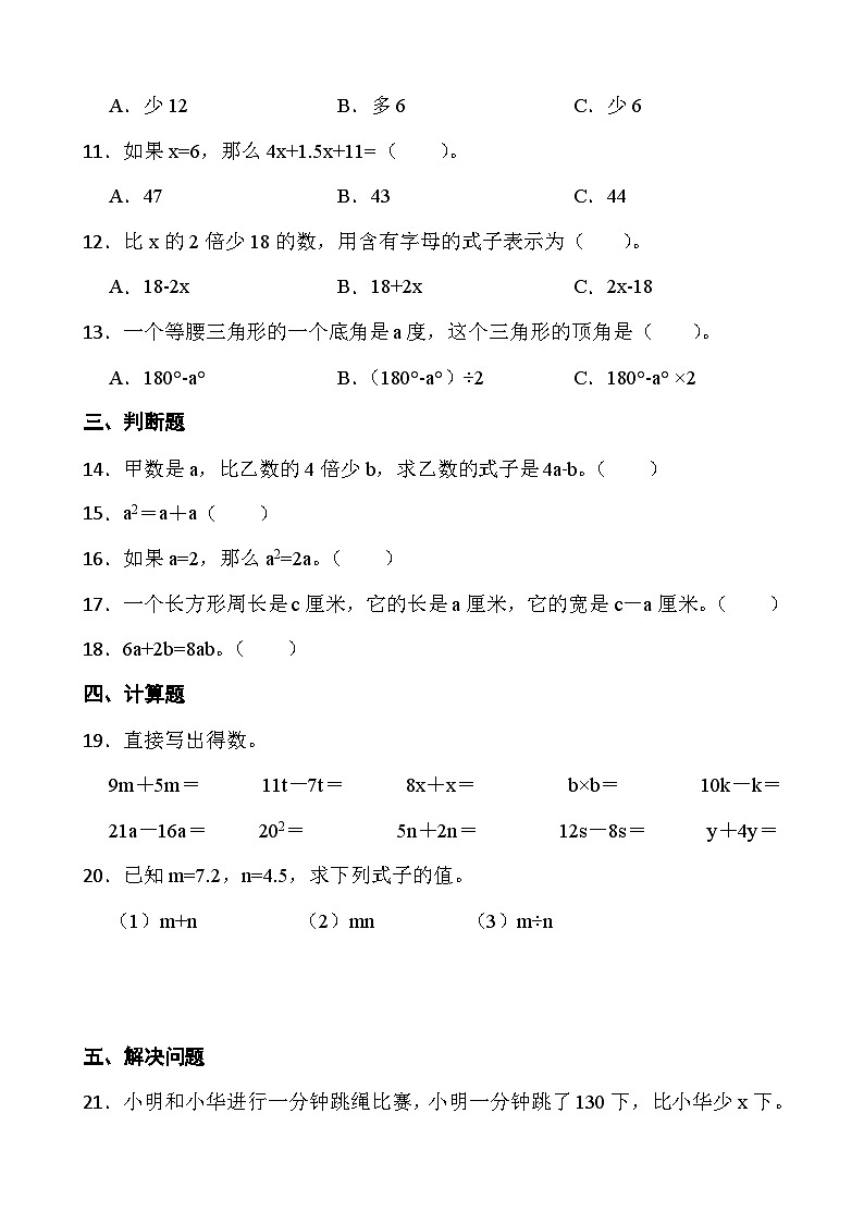 人教版五年级上册数学第五单元第三课时《用字母表示数3》同步练习02