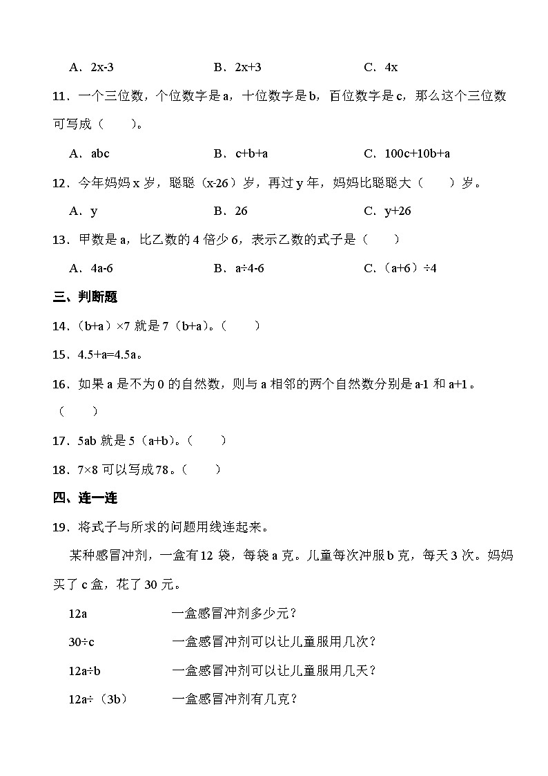 人教版五年级上册数学第五单元第一课时《用字母表示数1》同步练习第2页