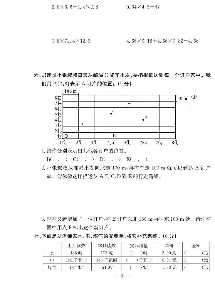 人教版五年级上册数学单元+期中+期末试卷（含答案）第3页