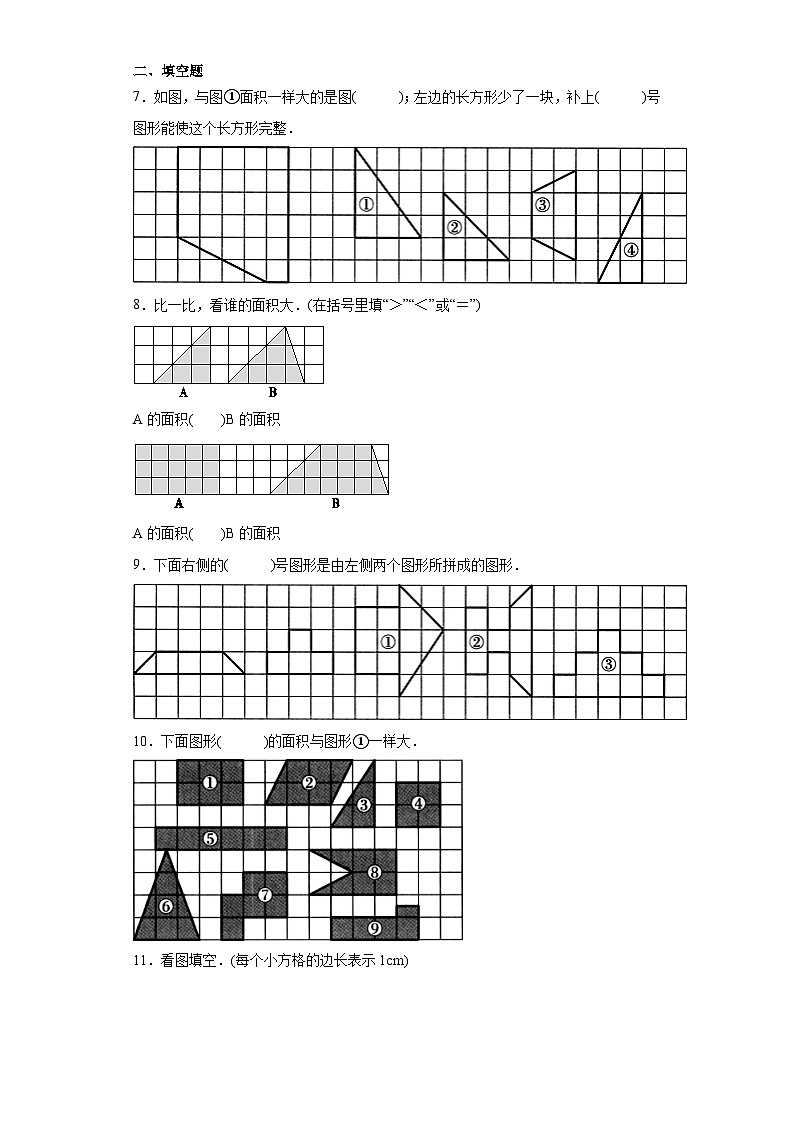 4.1比较图形的面积随堂练习-北师大版数学五年级上册02