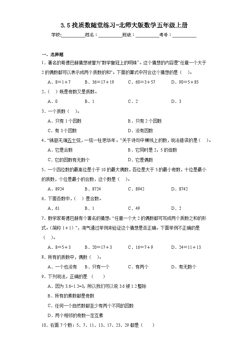 3.5找质数随堂练习-北师大版数学五年级上册01