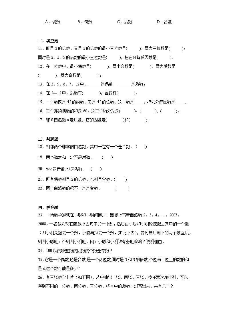 3.5找质数随堂练习-北师大版数学五年级上册02
