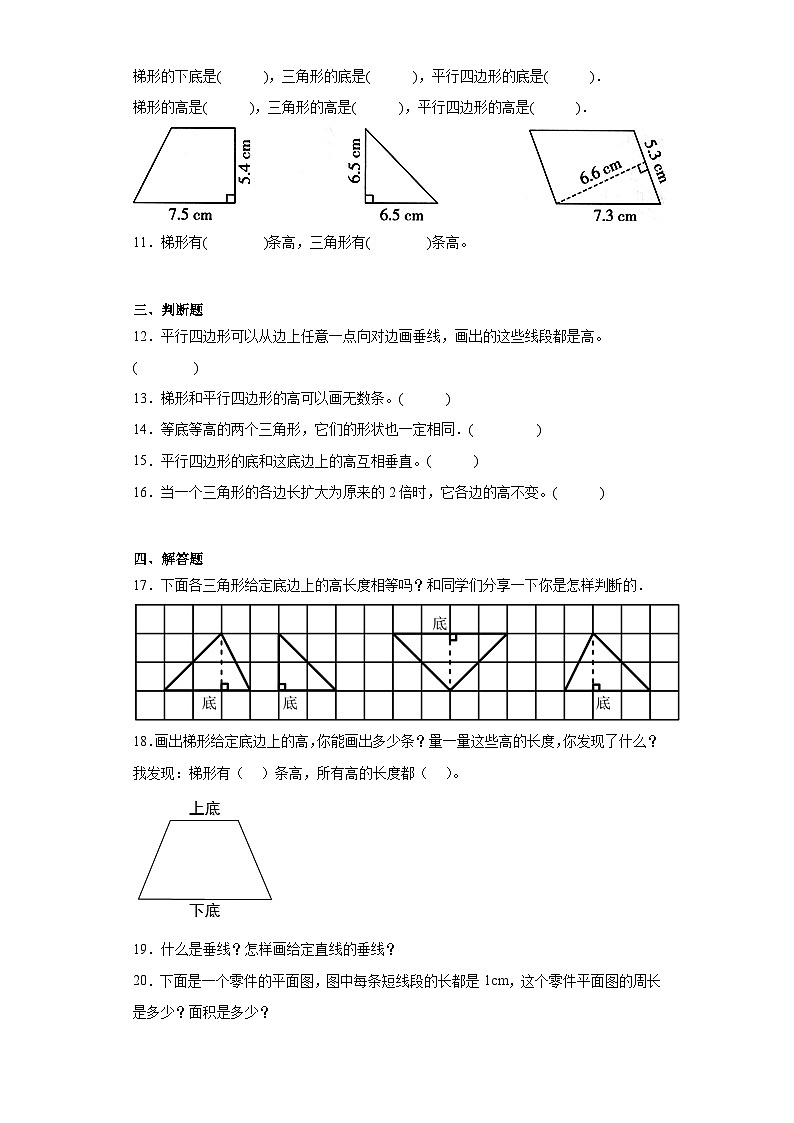 4.2认识底和高随堂练习-北师大版数学五年级上册第2页