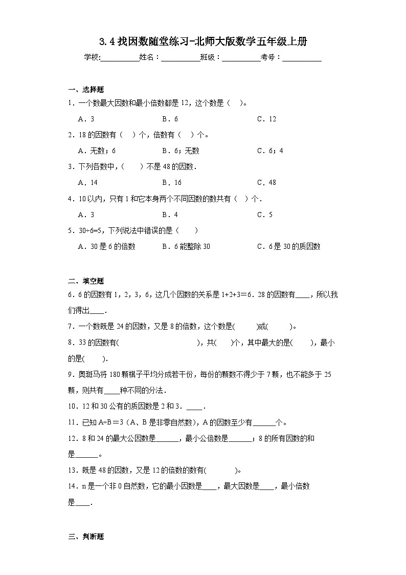 3.4找因数随堂练习-北师大版数学五年级上册01
