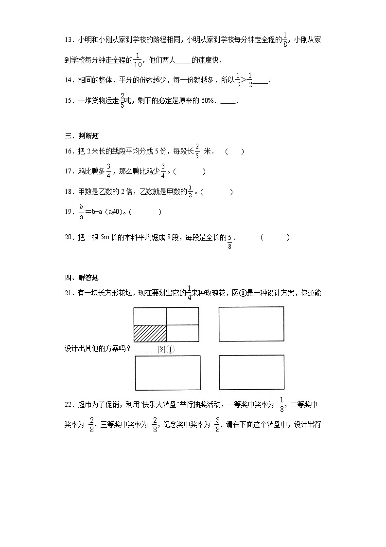 5.4分数与除法随堂练习-北师大版数学五年级上册02