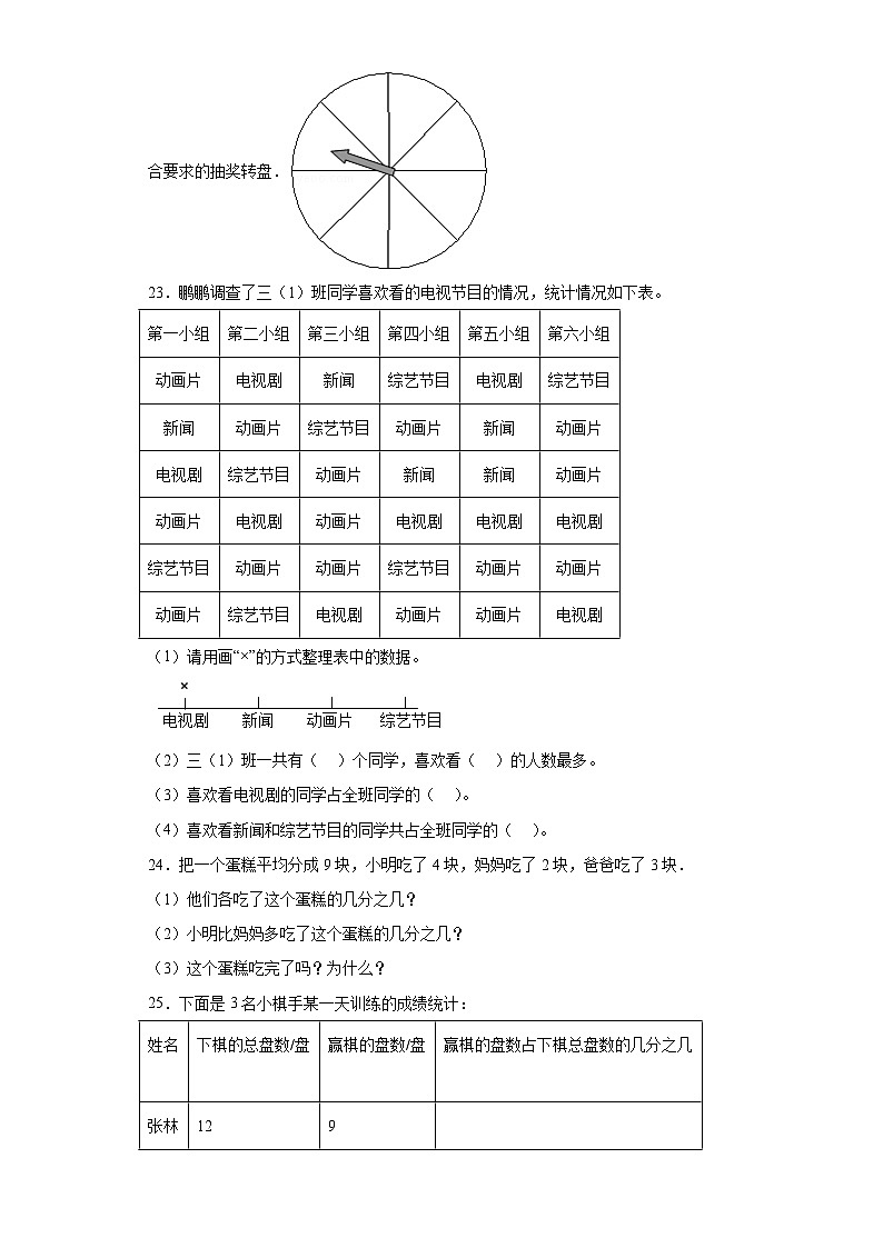 5.4分数与除法随堂练习-北师大版数学五年级上册03
