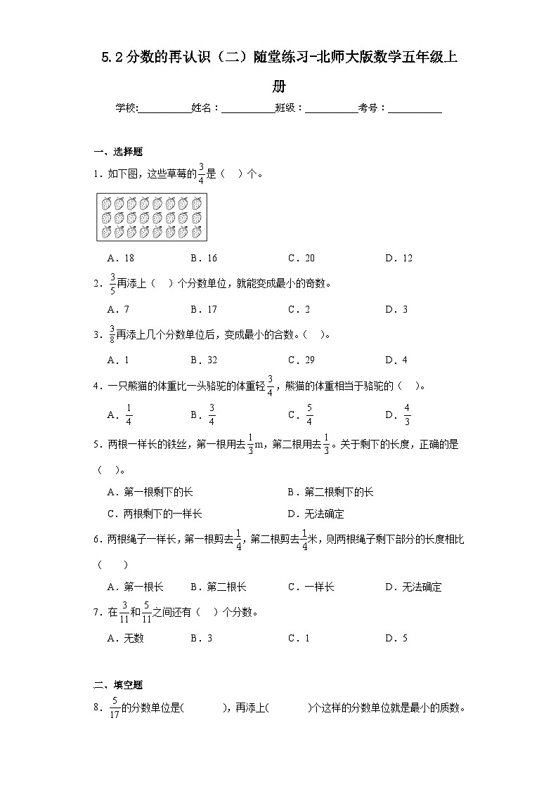 5.2分数的再认识（二）随堂练习-北师大版数学五年级上册01