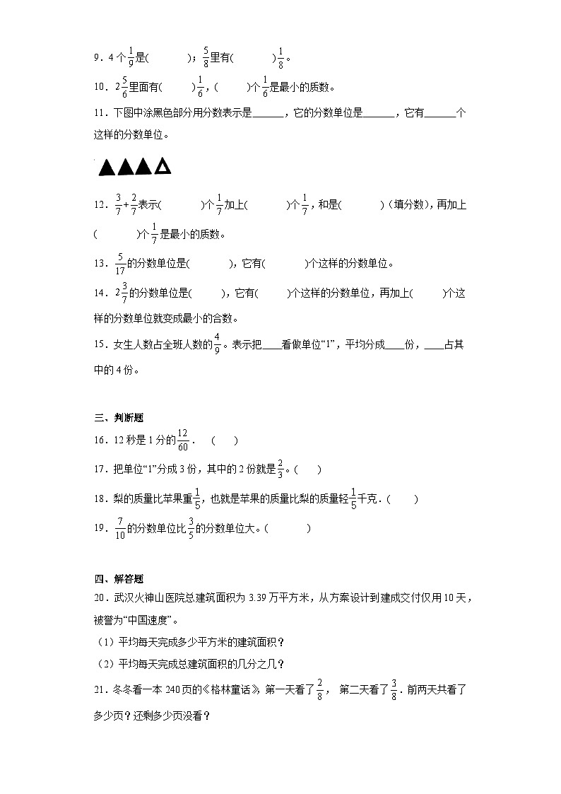 5.2分数的再认识（二）随堂练习-北师大版数学五年级上册02